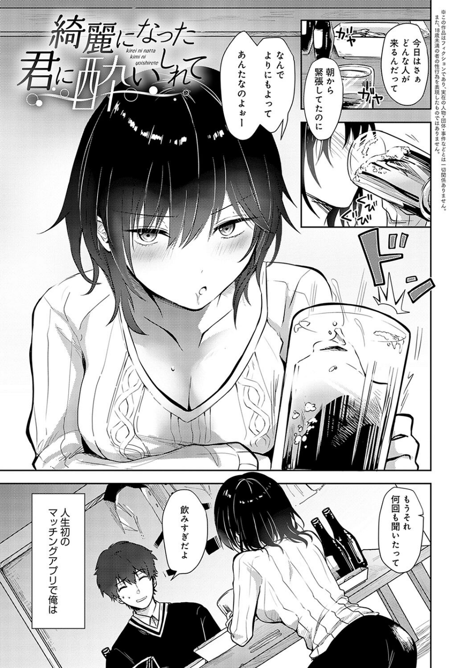 キミの本性を曝して【電子版限定特典付き】 11 ページ目