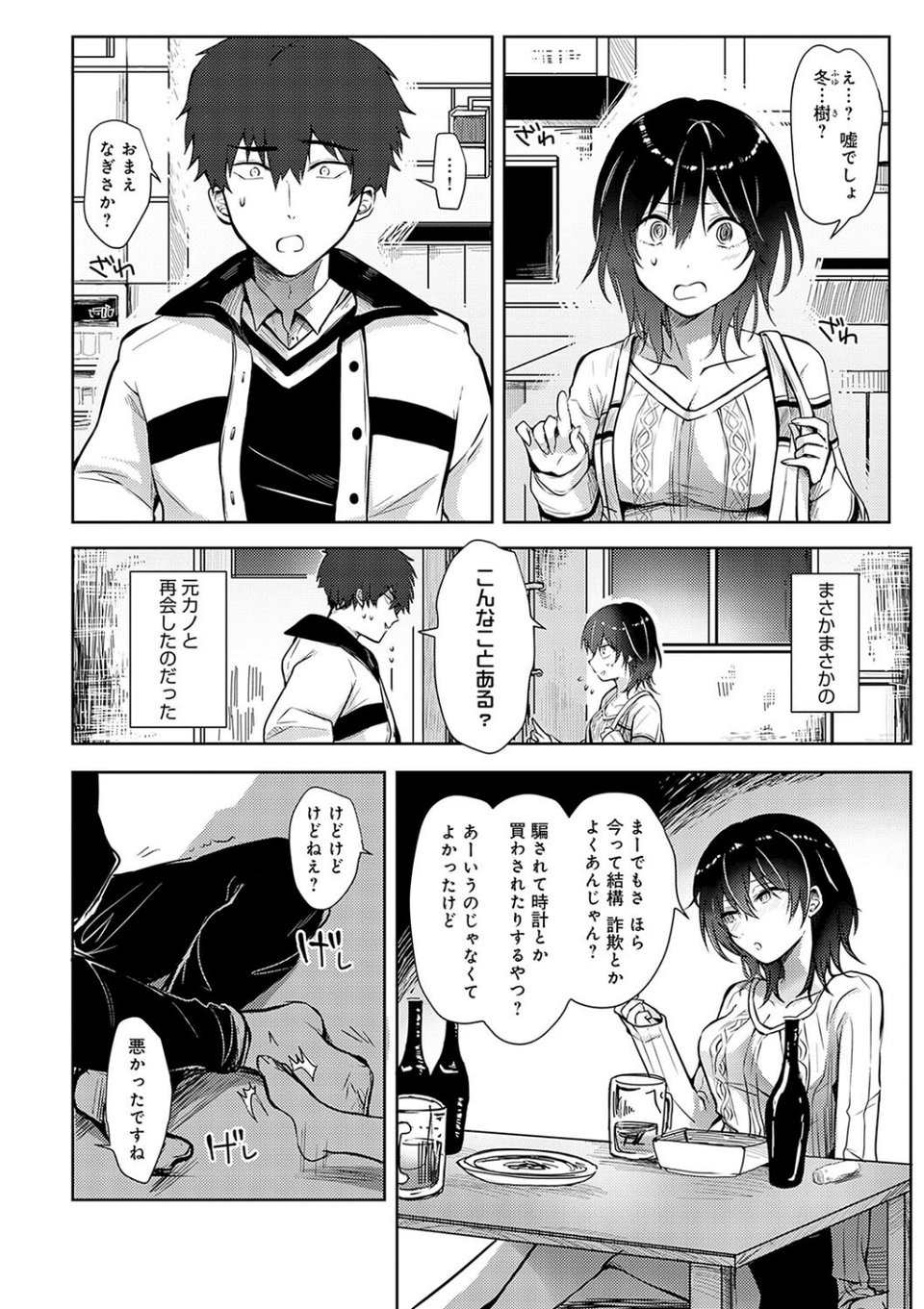 キミの本性を曝して【電子版限定特典付き】 12 ページ目
