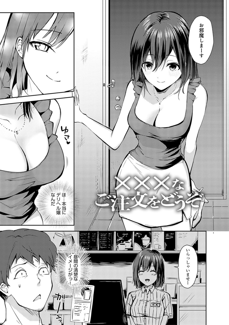 キミの本性を曝して【電子版限定特典付き】 13 ページ目