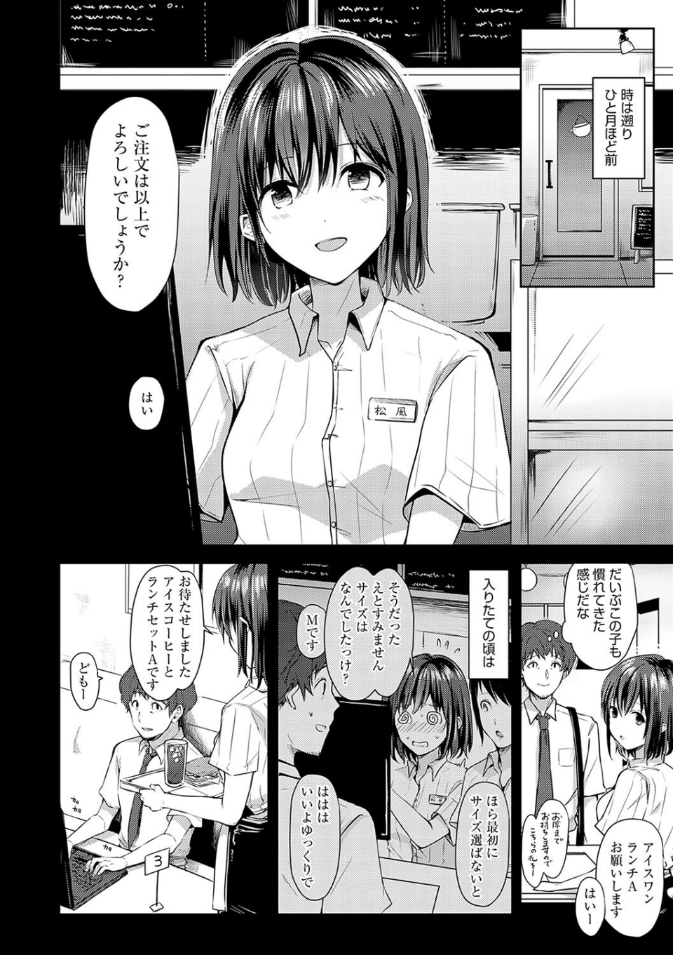 キミの本性を曝して【電子版限定特典付き】 14 ページ目