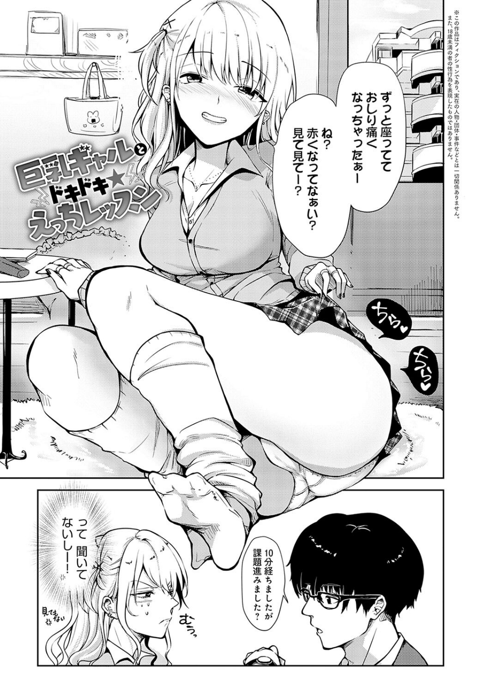 キミの本性を曝して【電子版限定特典付き】 15 ページ目