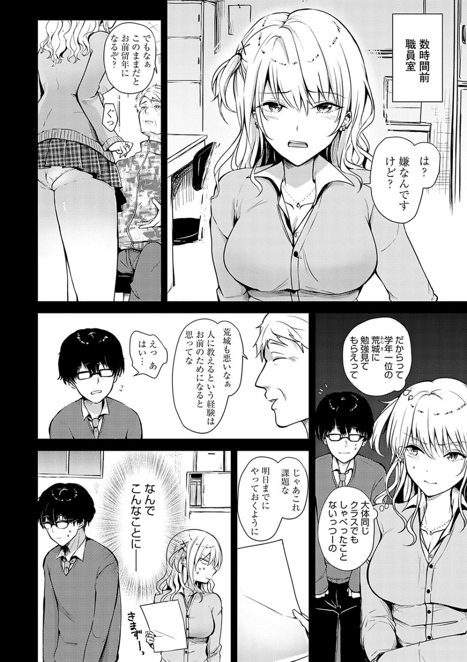 キミの本性を曝して【電子版限定特典付き】 16 ページ目