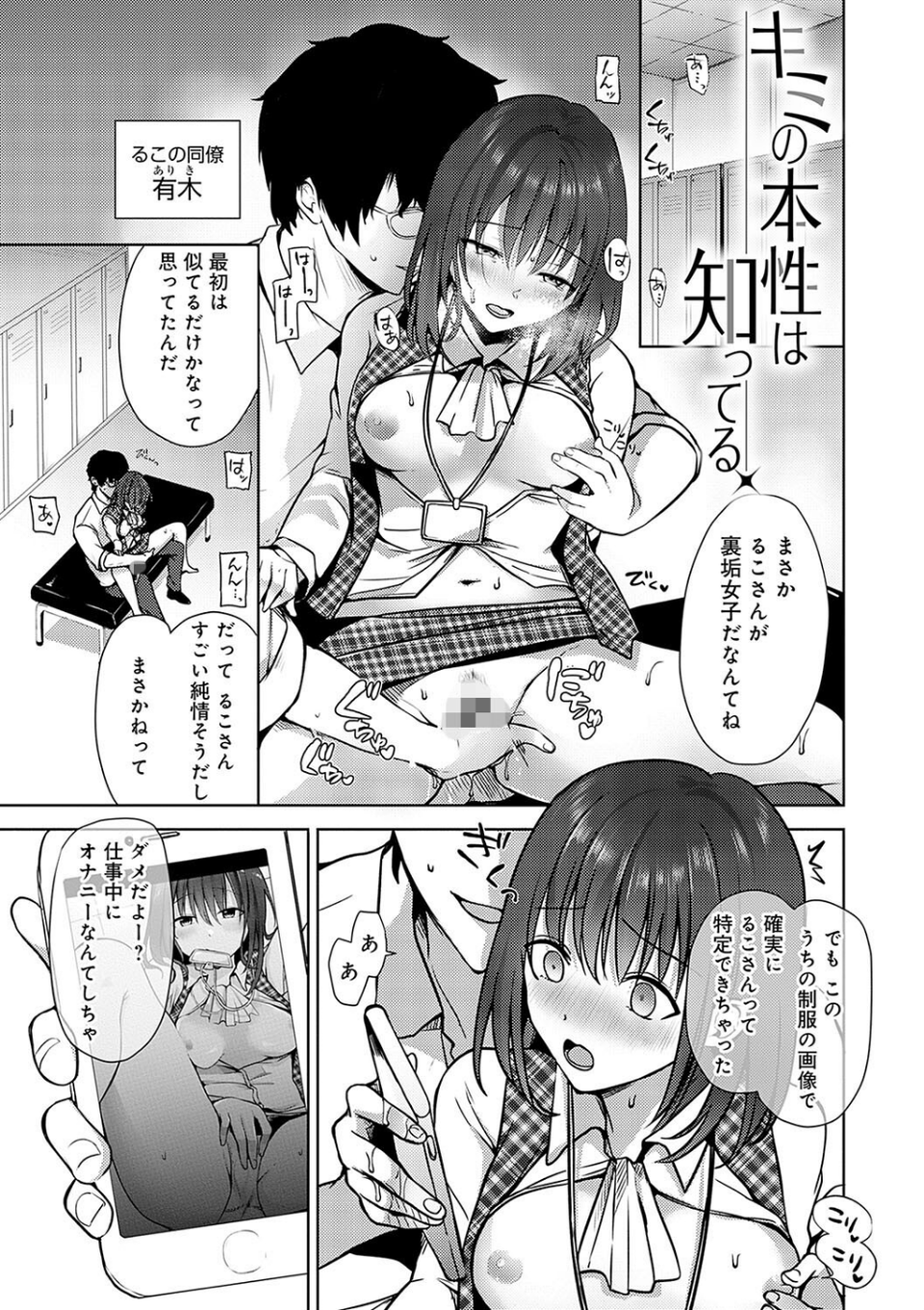 キミの本性を曝して【電子版限定特典付き】 17 ページ目
