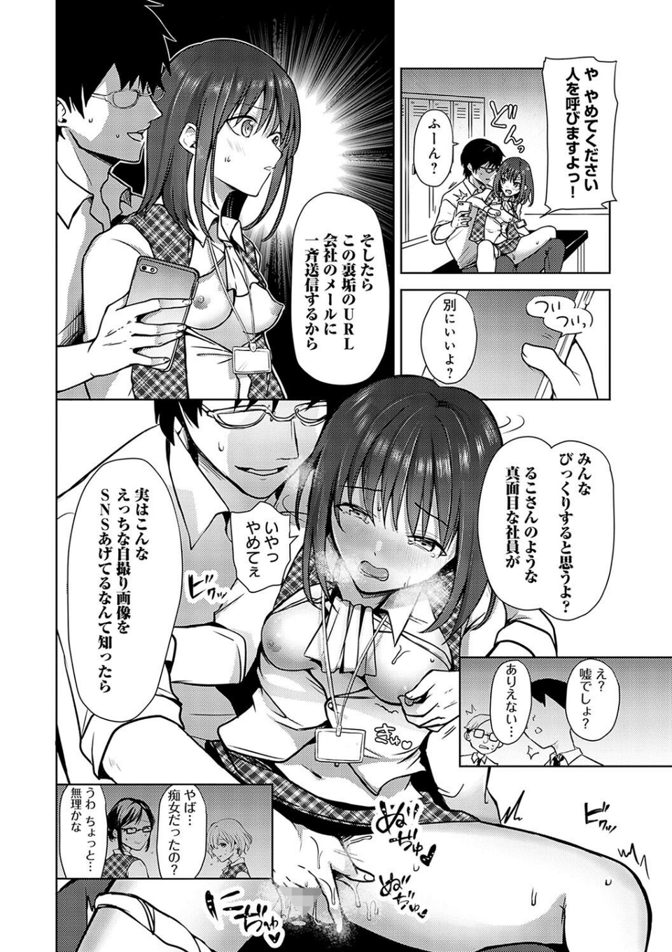 キミの本性を曝して【電子版限定特典付き】 18 ページ目