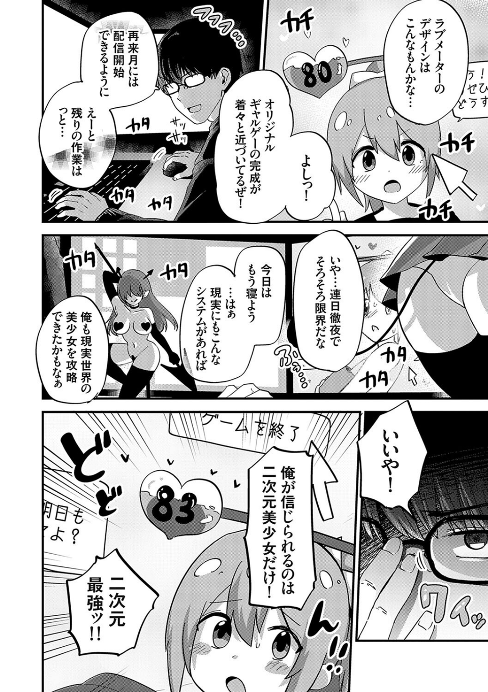 イケナイことだ〜いすき 4 ページ目