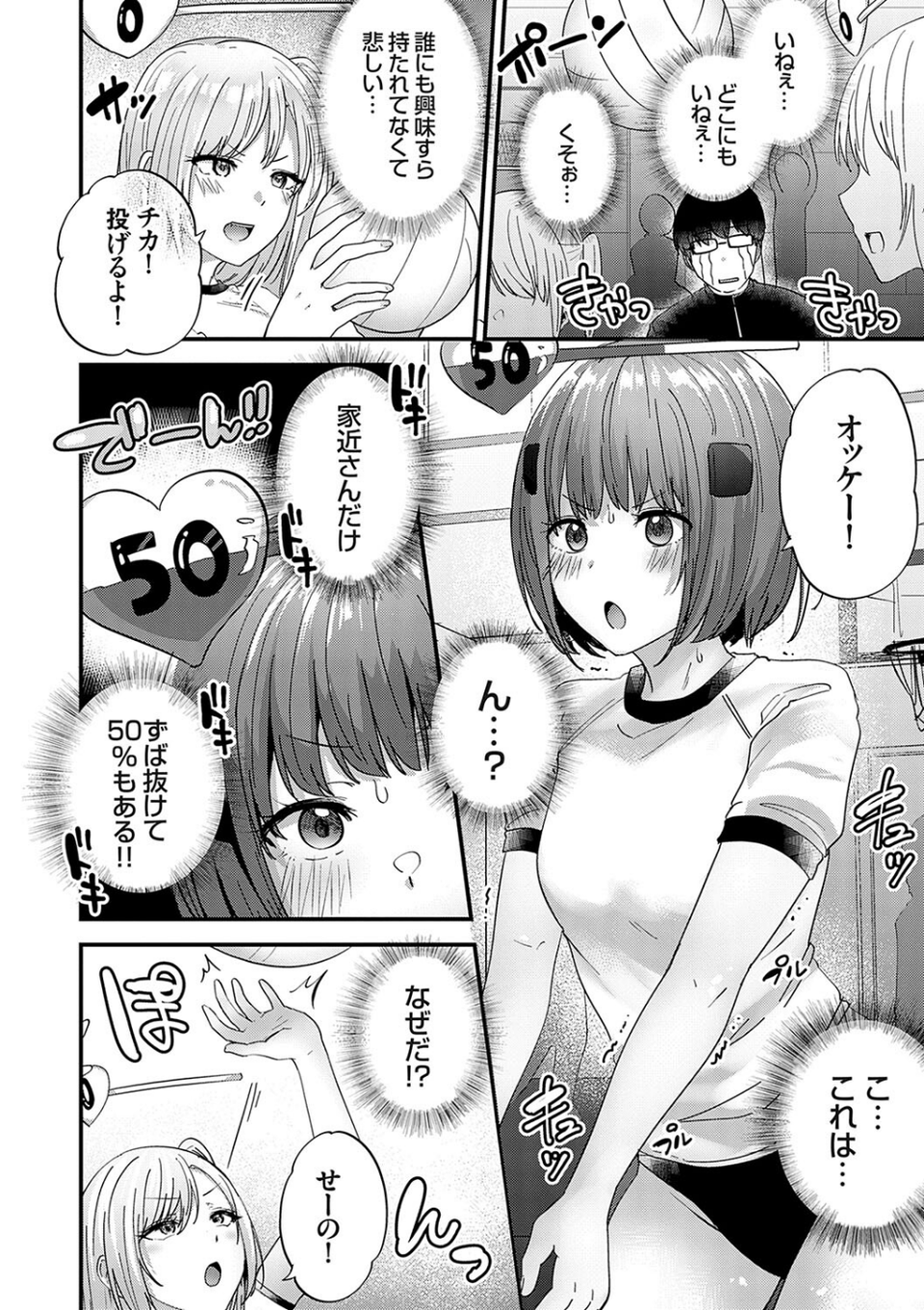 イケナイことだ〜いすき 6 ページ目