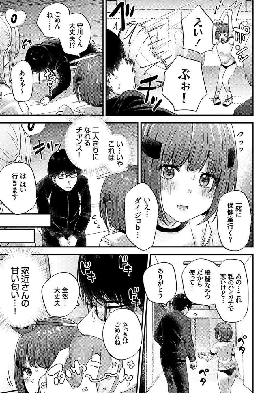イケナイことだ〜いすき 7 ページ目