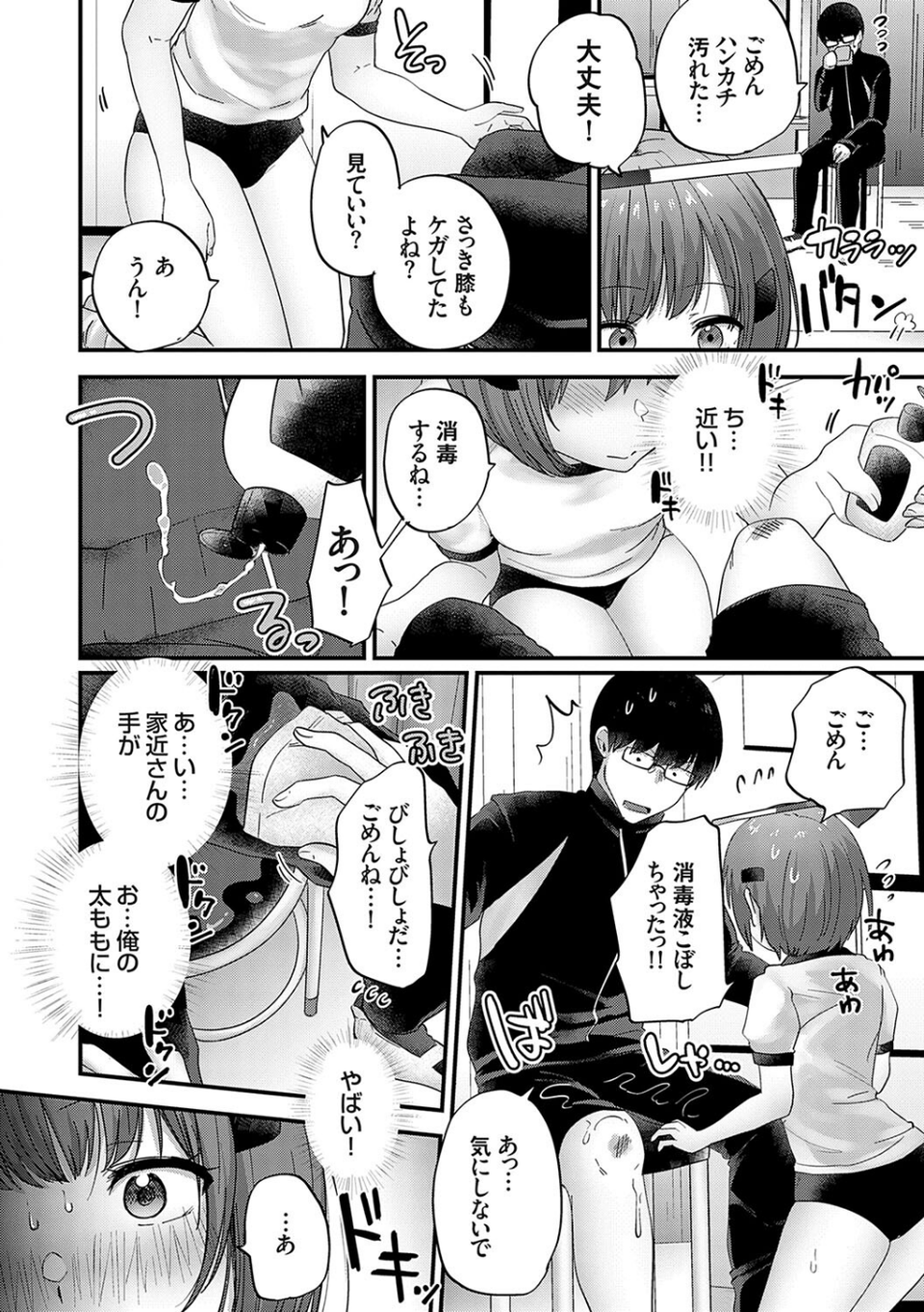 イケナイことだ〜いすき 8 ページ目