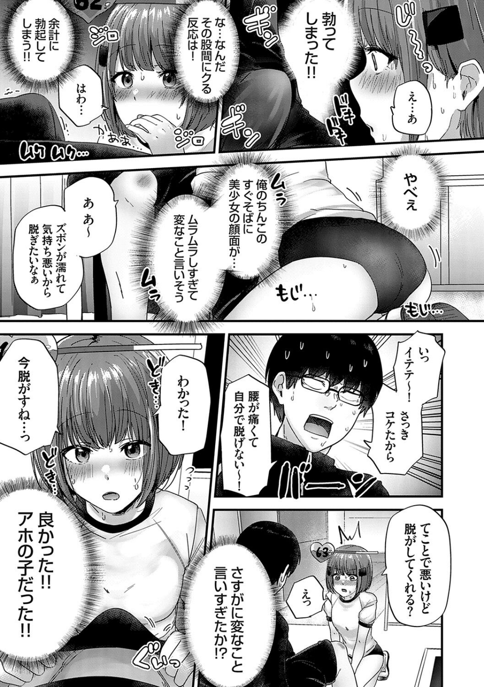イケナイことだ〜いすき 9 ページ目
