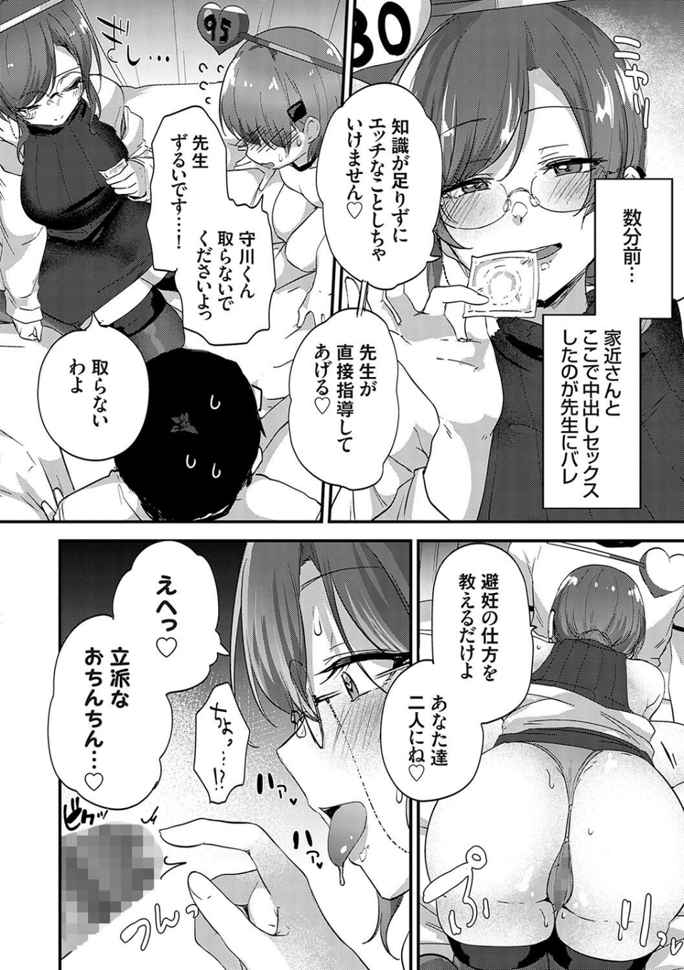 イケナイことだ〜いすき 12 ページ目