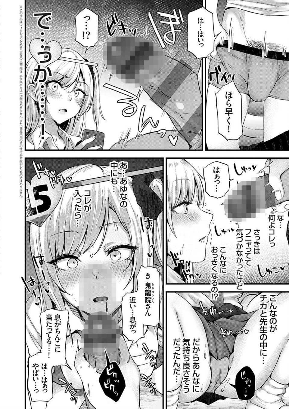 イケナイことだ〜いすき 16 ページ目