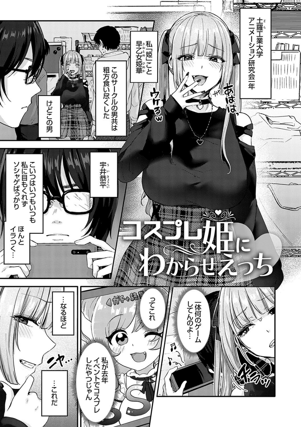 イケナイことだ〜いすき 26 ページ目