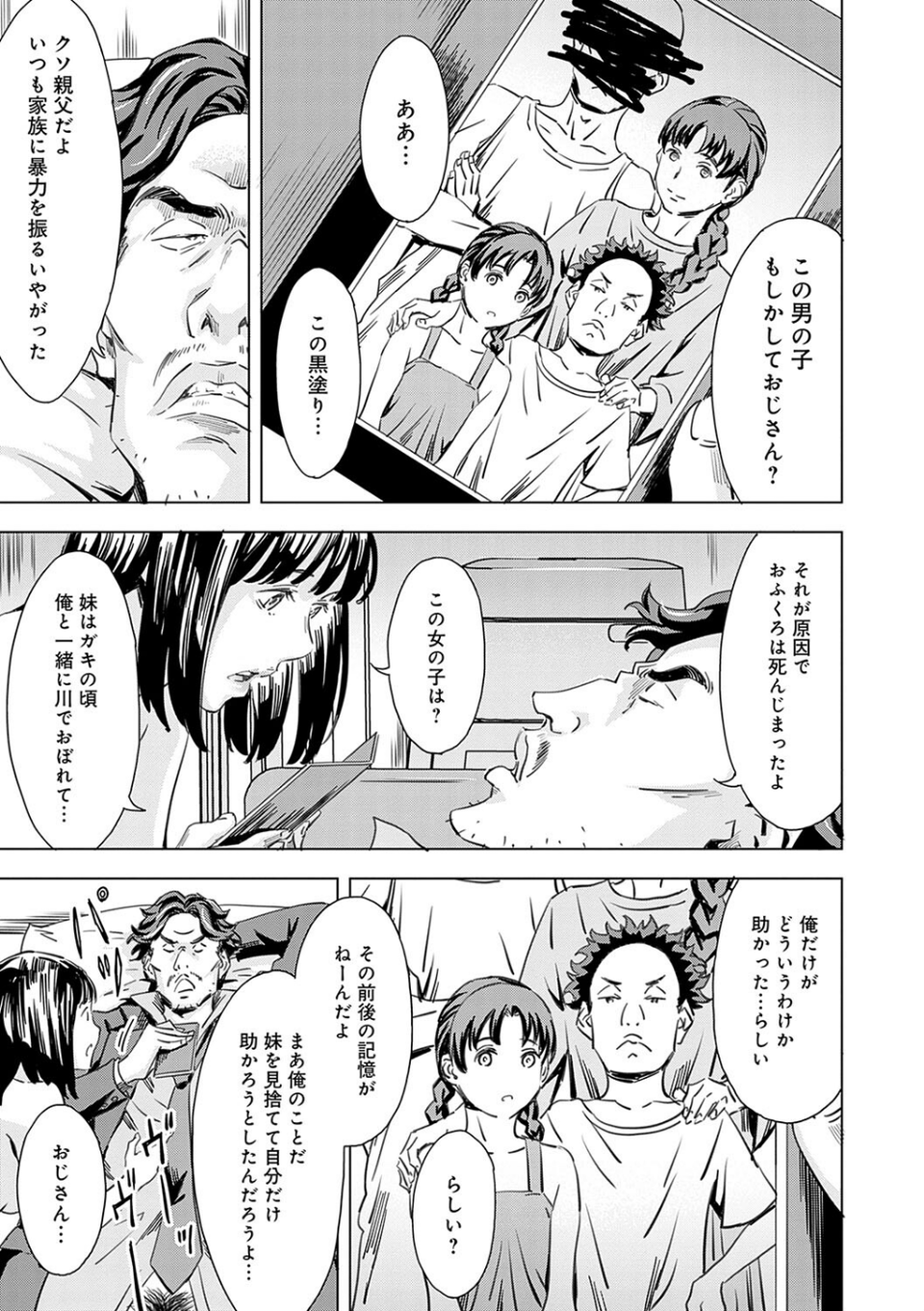 性豪召喚【デジタル特装版】 5 ページ目
