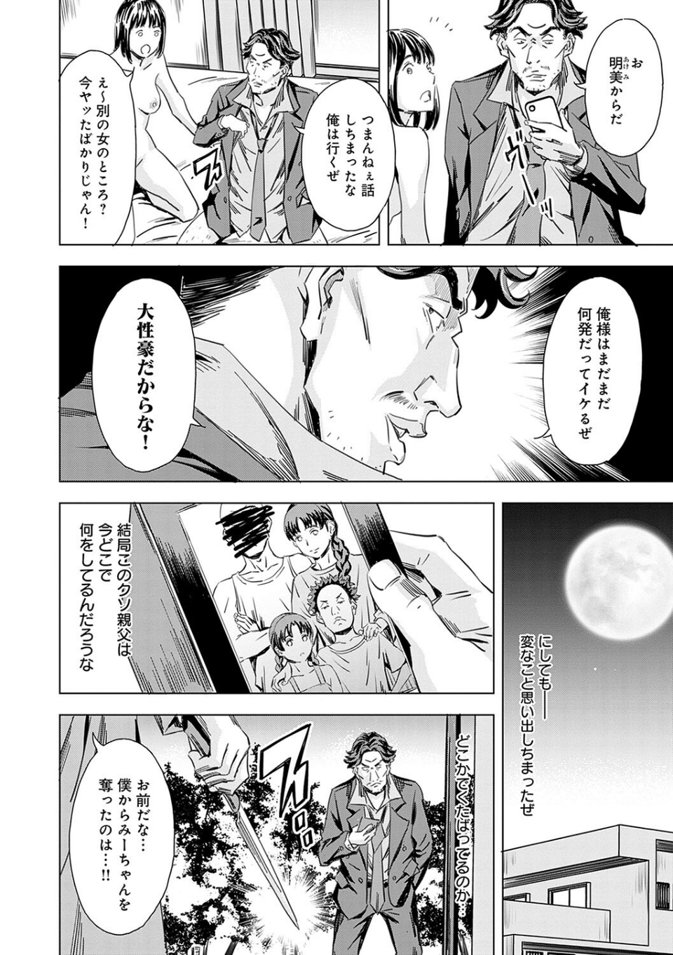 性豪召喚【デジタル特装版】 6 ページ目