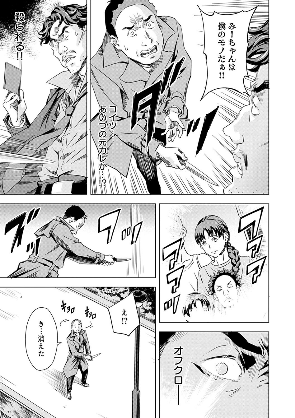 性豪召喚【デジタル特装版】 7 ページ目