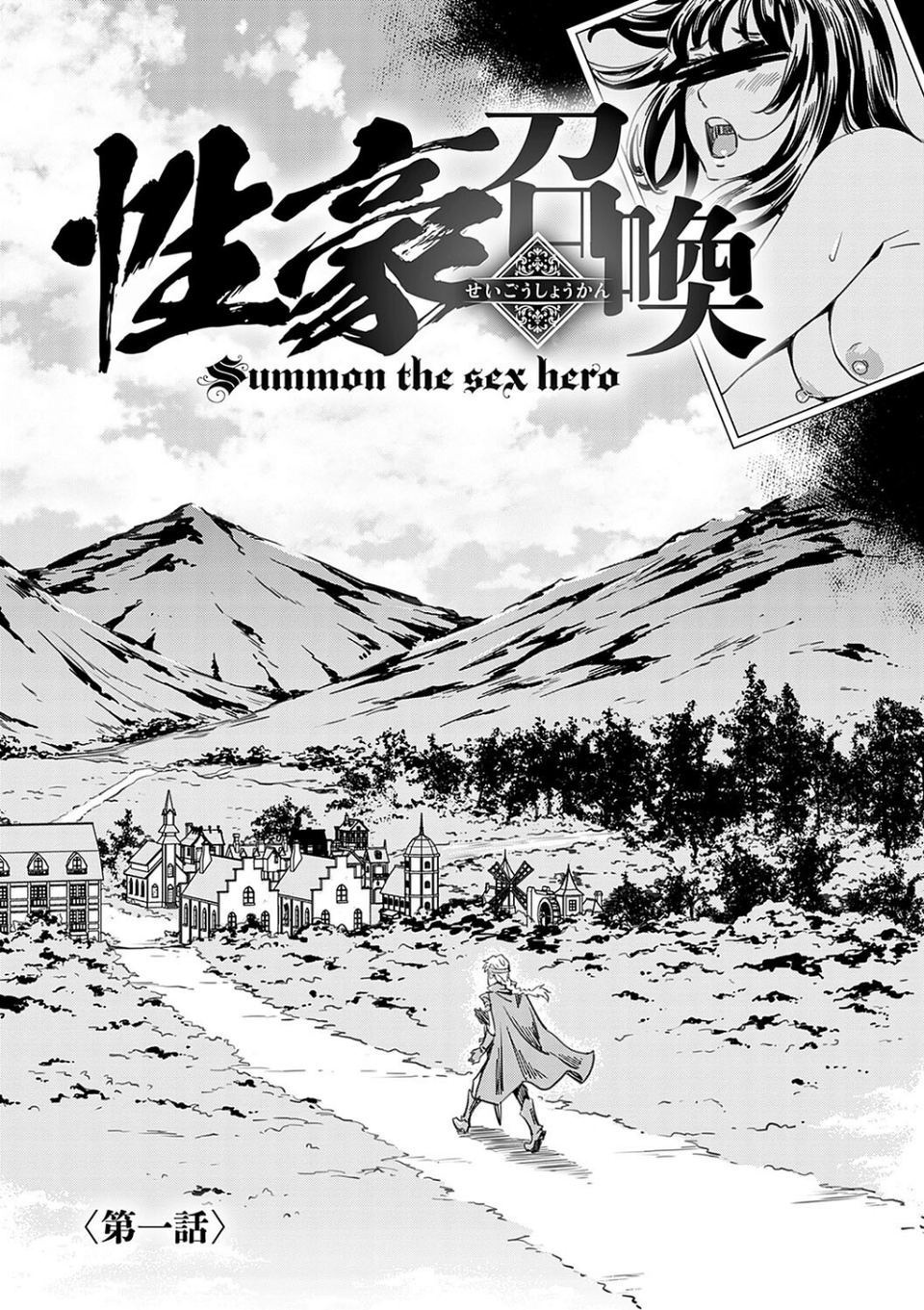 性豪召喚【デジタル特装版】 9 ページ目