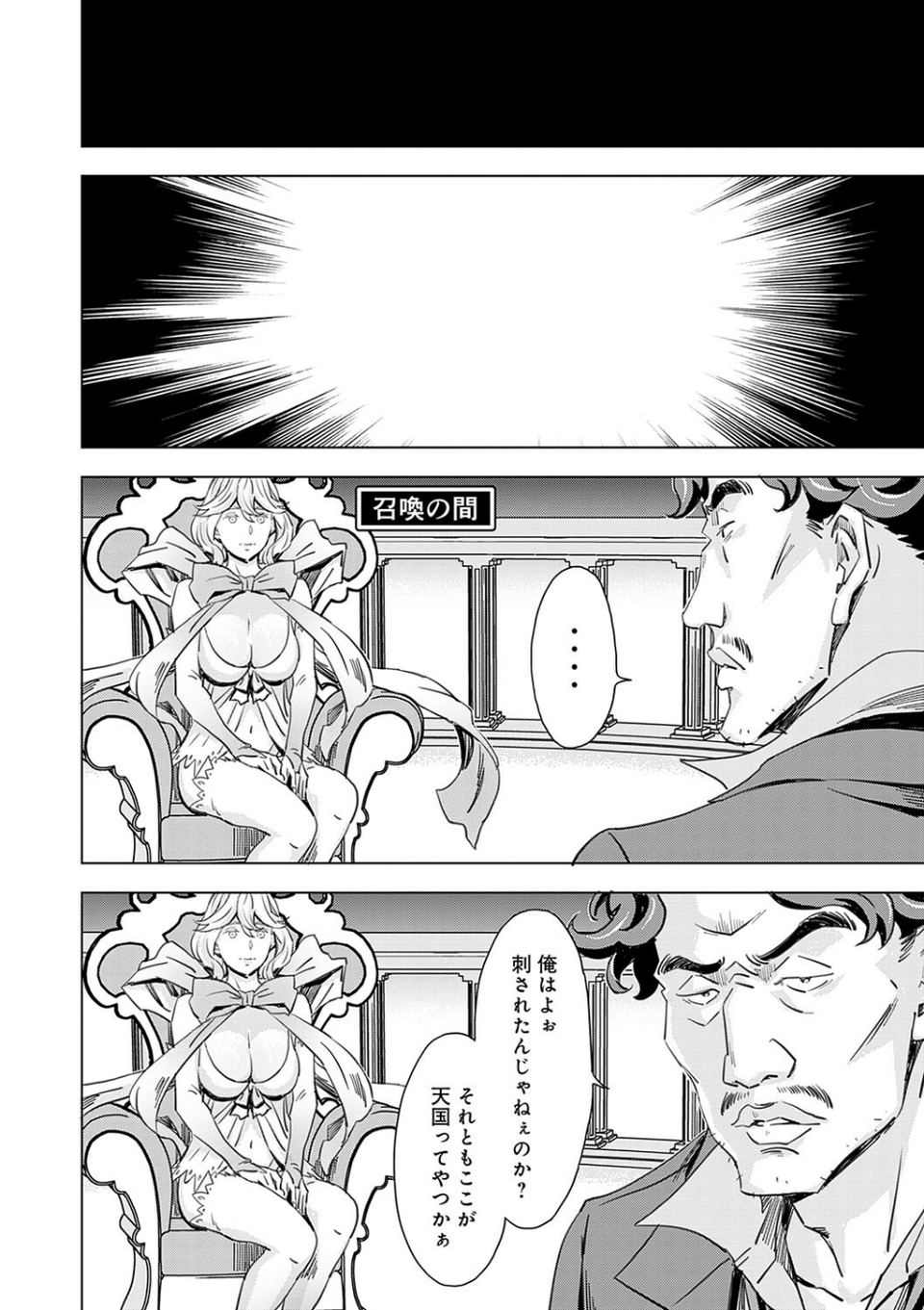 性豪召喚【デジタル特装版】 10 ページ目