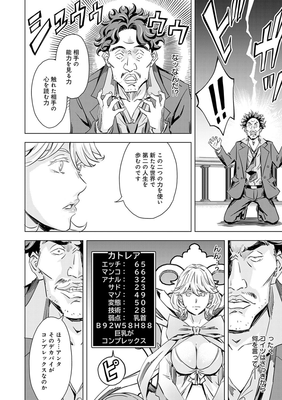 性豪召喚【デジタル特装版】 12 ページ目