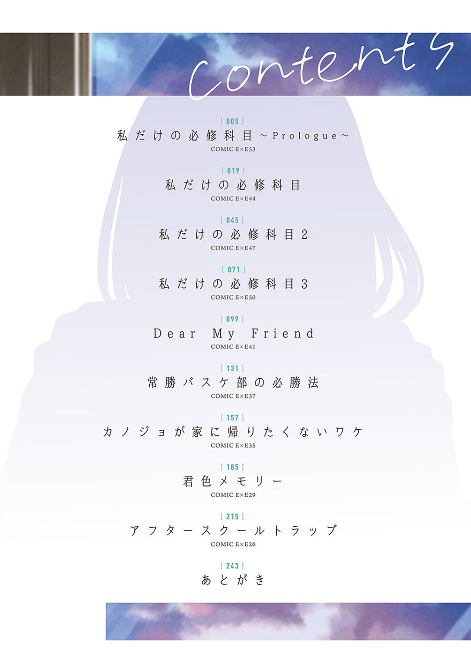 陰キャ優等生の性交体験【デジタル特装版】 2 ページ目