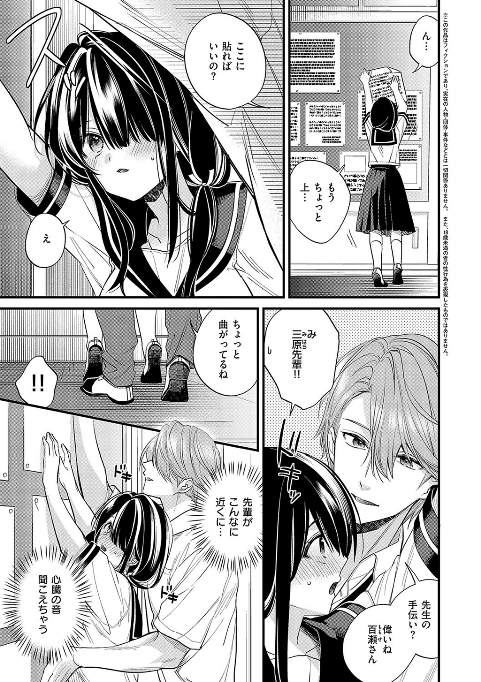 陰キャ優等生の性交体験【デジタル特装版】 3 ページ目