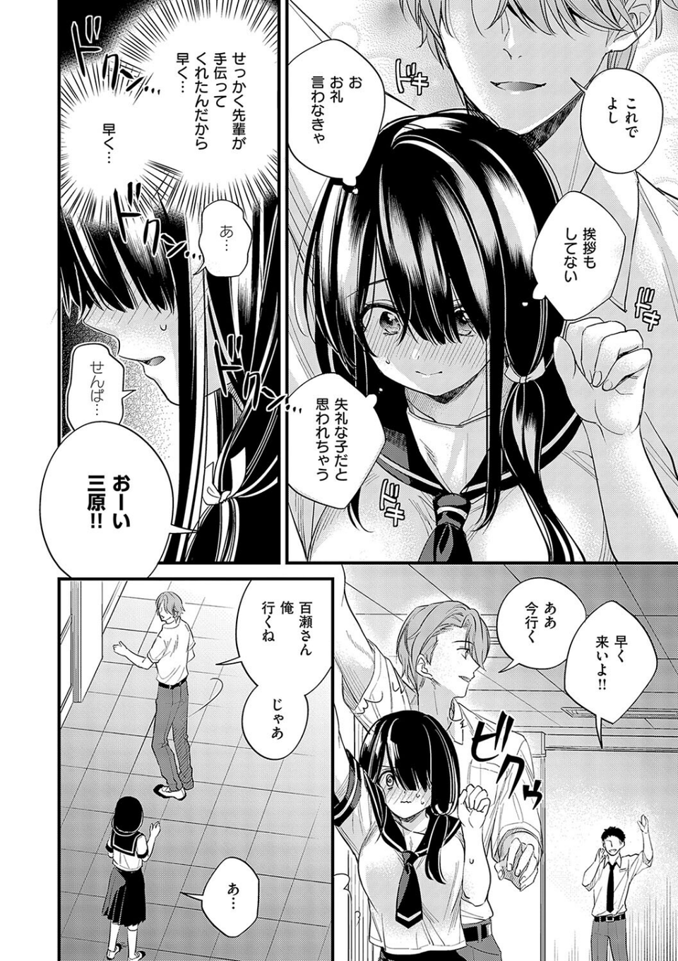 陰キャ優等生の性交体験【デジタル特装版】 4 ページ目