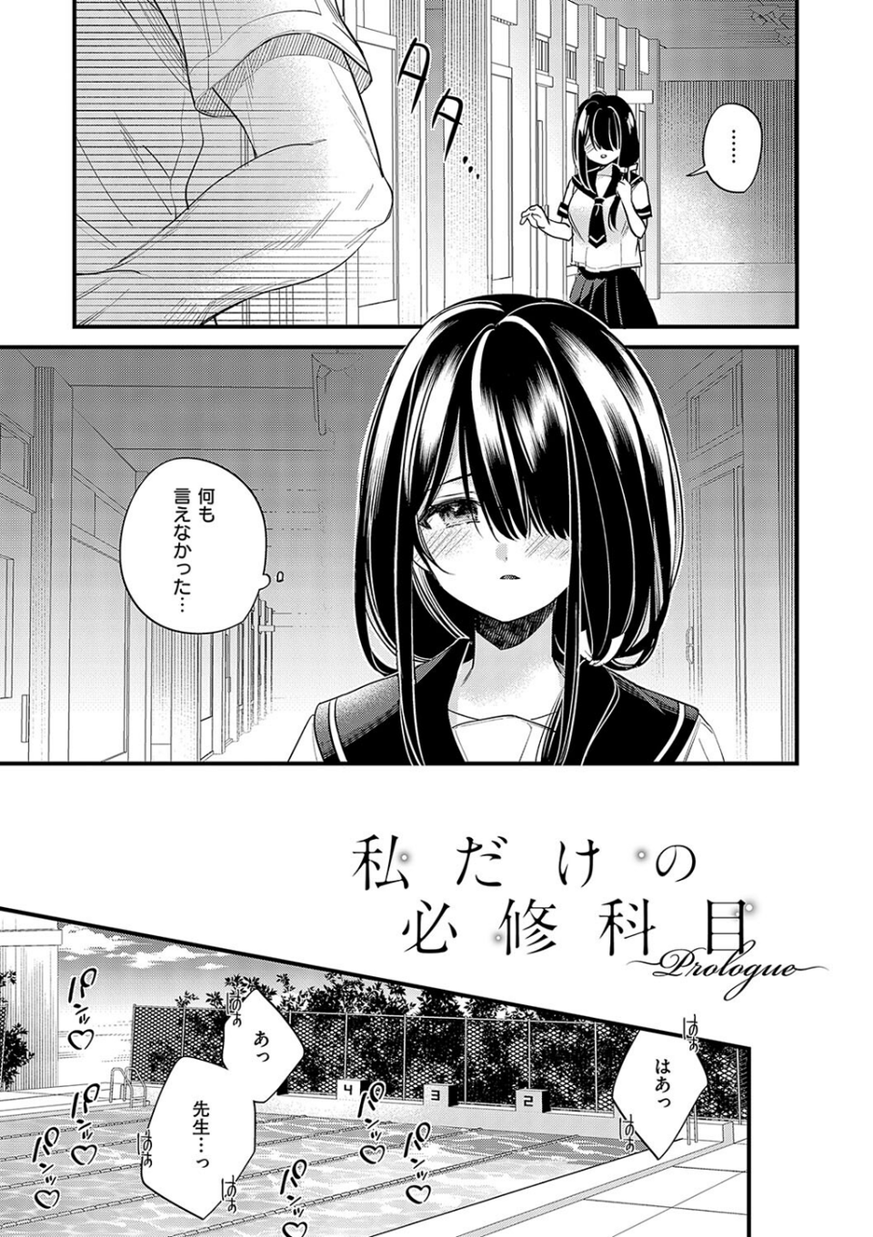 陰キャ優等生の性交体験【デジタル特装版】 5 ページ目