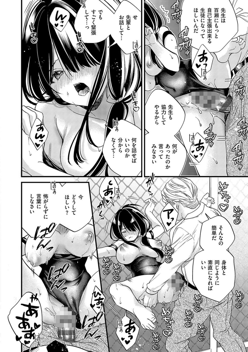 陰キャ優等生の性交体験【デジタル特装版】 10 ページ目