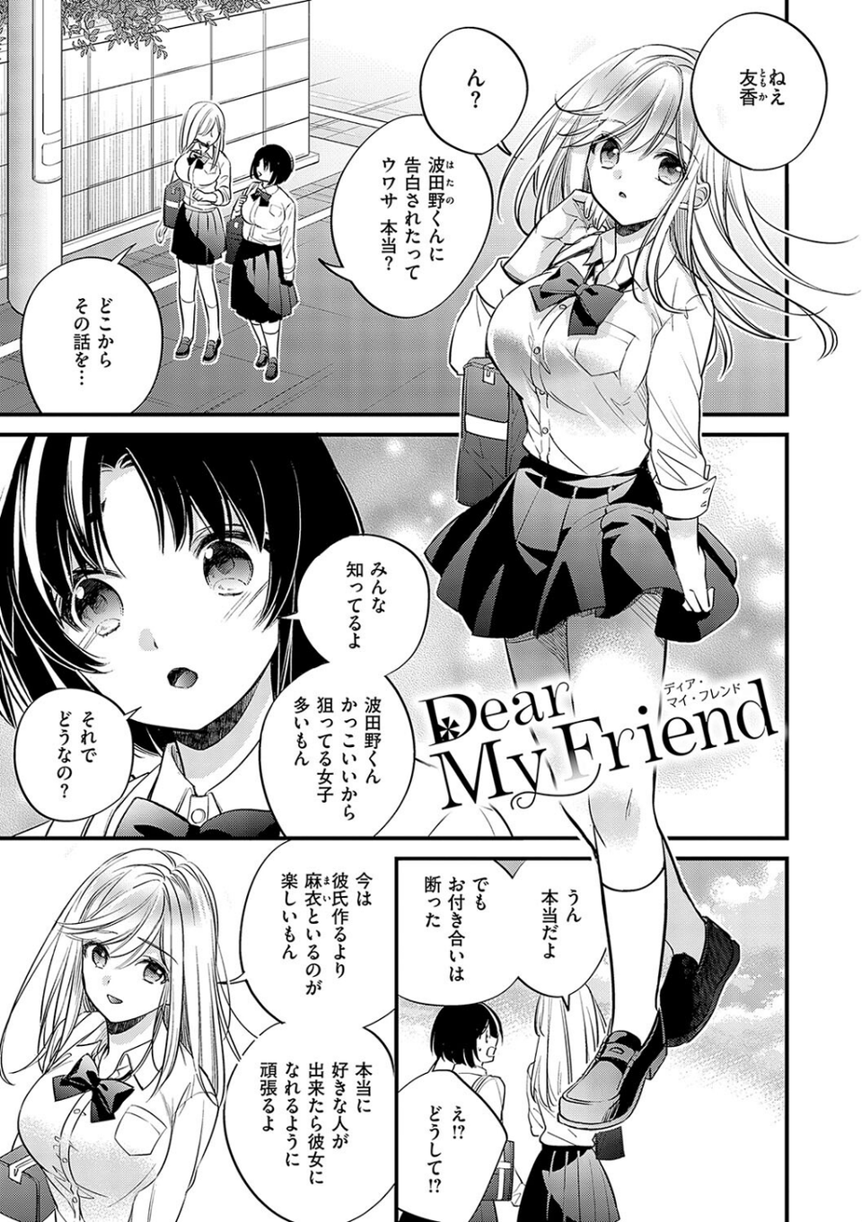 陰キャ優等生の性交体験【デジタル特装版】 11 ページ目