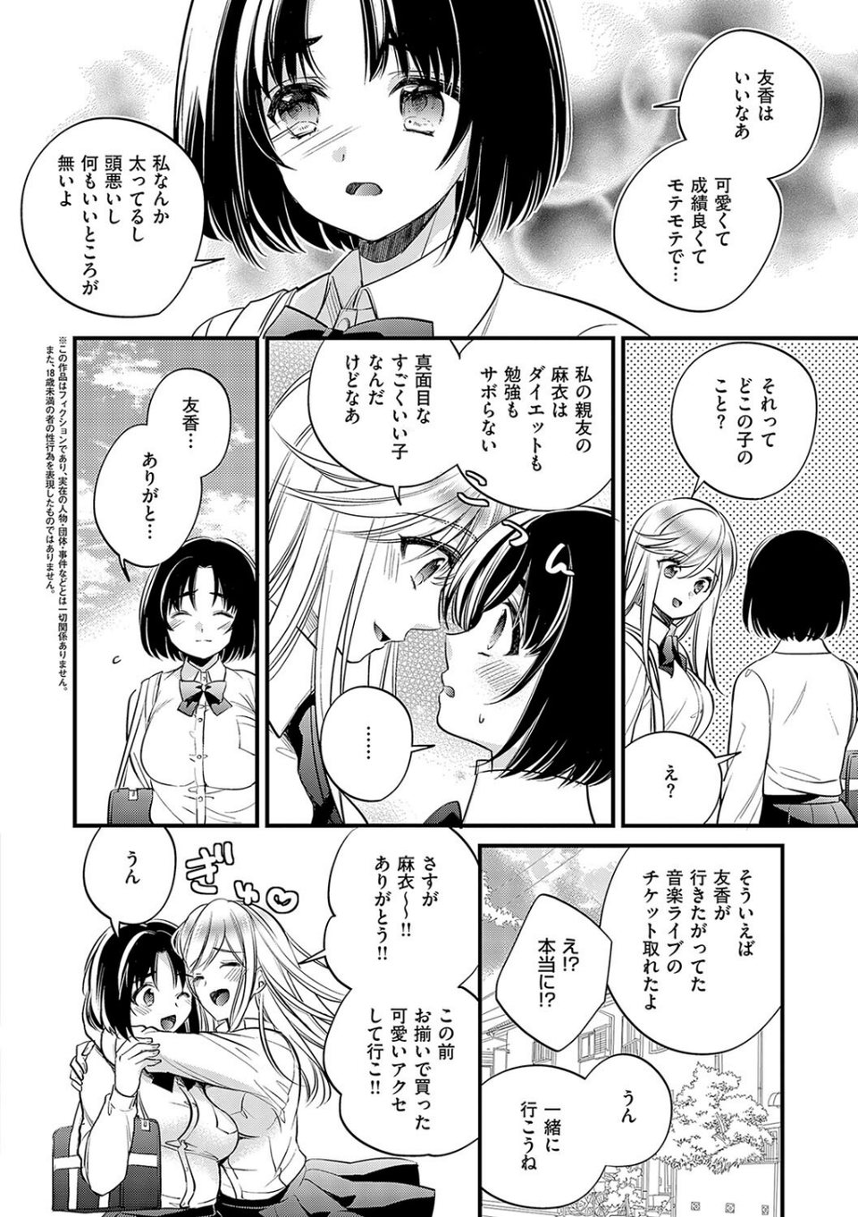 陰キャ優等生の性交体験【デジタル特装版】 12 ページ目