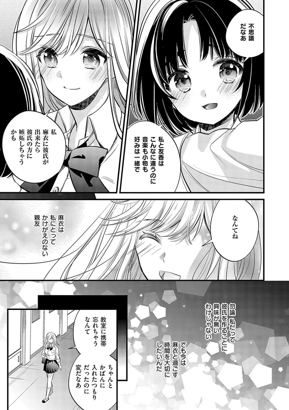 陰キャ優等生の性交体験【デジタル特装版】 13 ページ目