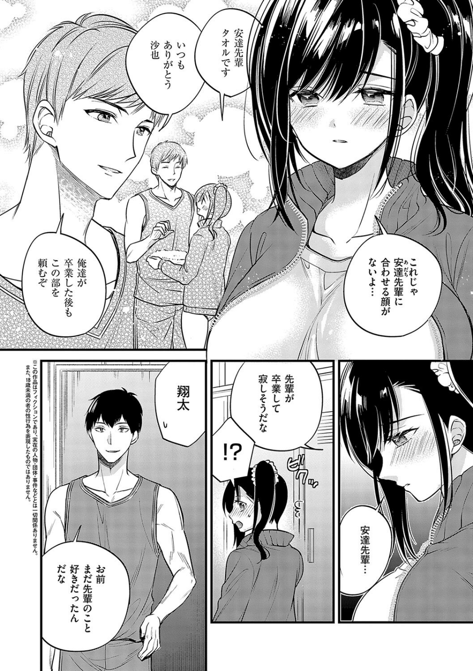 陰キャ優等生の性交体験【デジタル特装版】 16 ページ目
