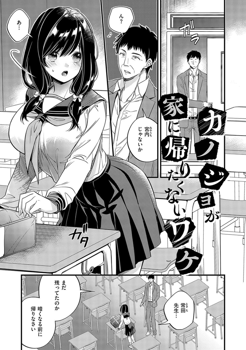 陰キャ優等生の性交体験【デジタル特装版】 17 ページ目