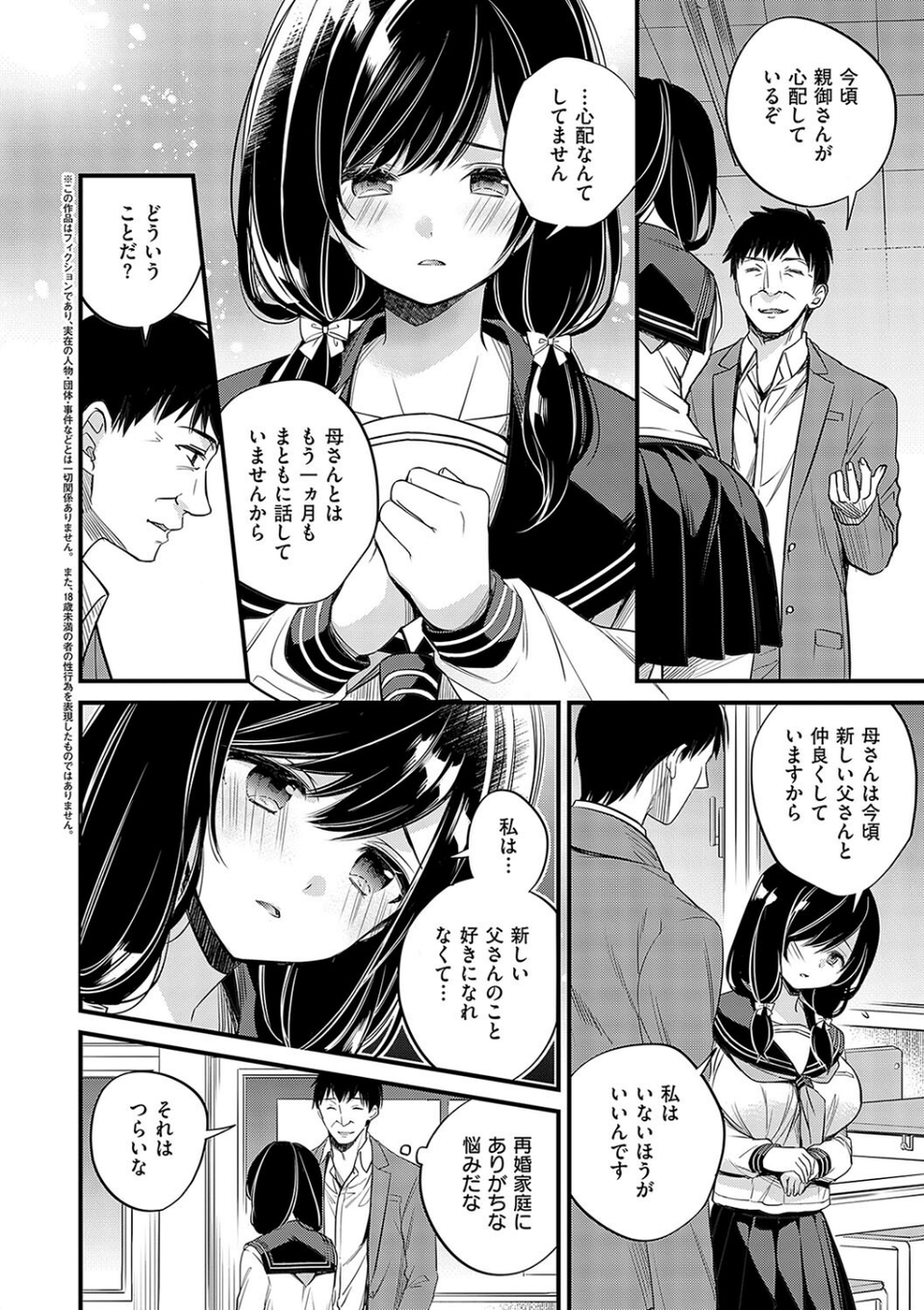 陰キャ優等生の性交体験【デジタル特装版】 18 ページ目