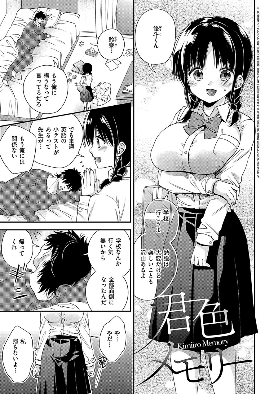 陰キャ優等生の性交体験【デジタル特装版】 19 ページ目