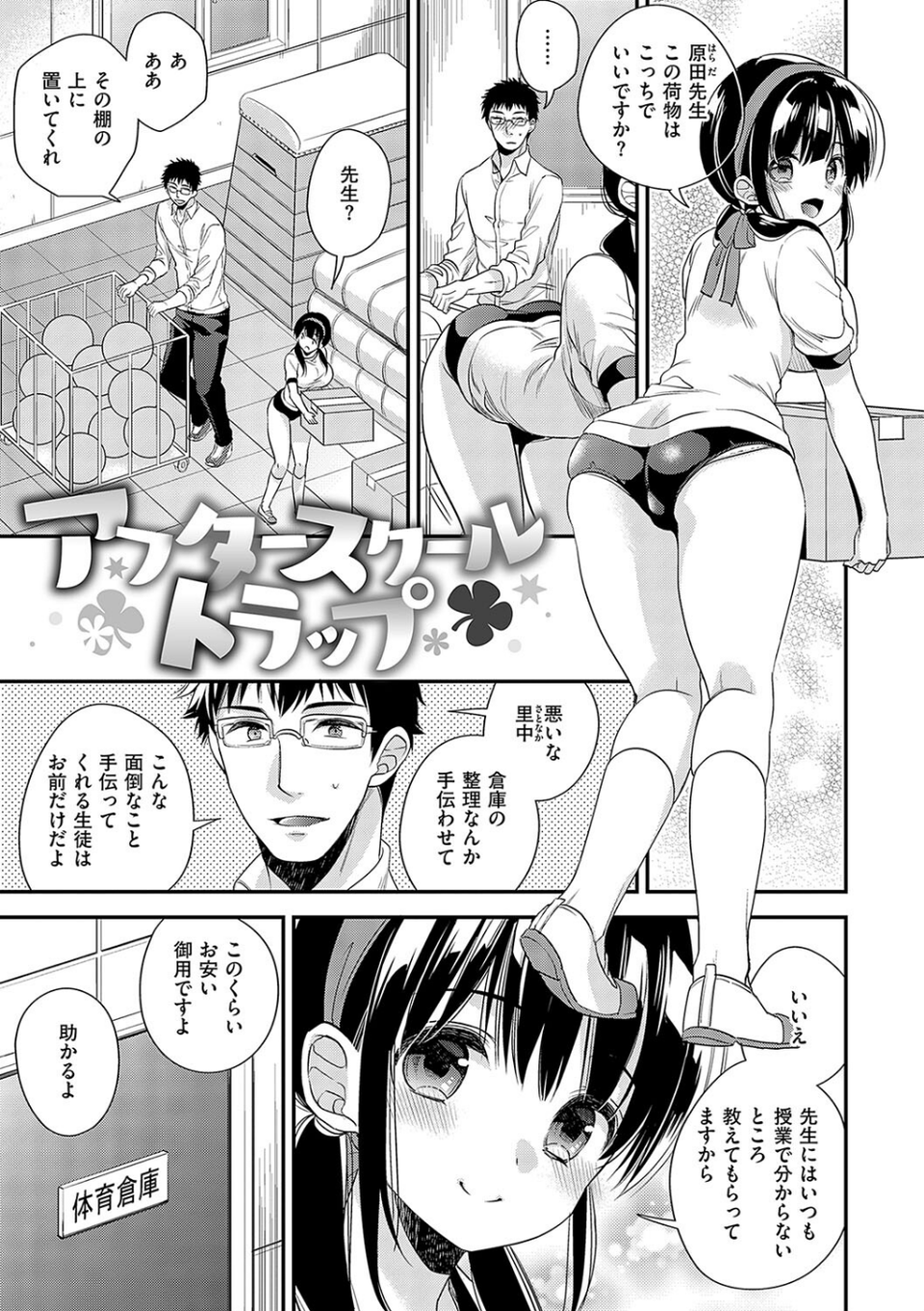 陰キャ優等生の性交体験【デジタル特装版】 21 ページ目