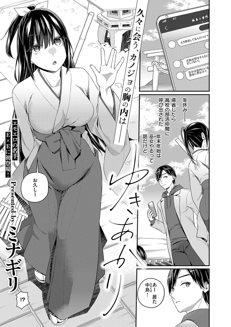 COMIC E×E 54【FANZA限定特典付き】 8 ページ目
