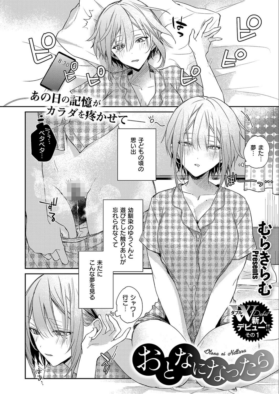 COMIC E×E 54【FANZA限定特典付き】 10 ページ目