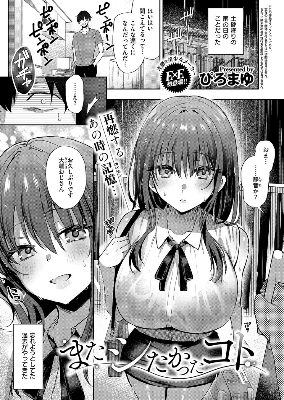 COMIC E×E 54【FANZA限定特典付き】 17 ページ目