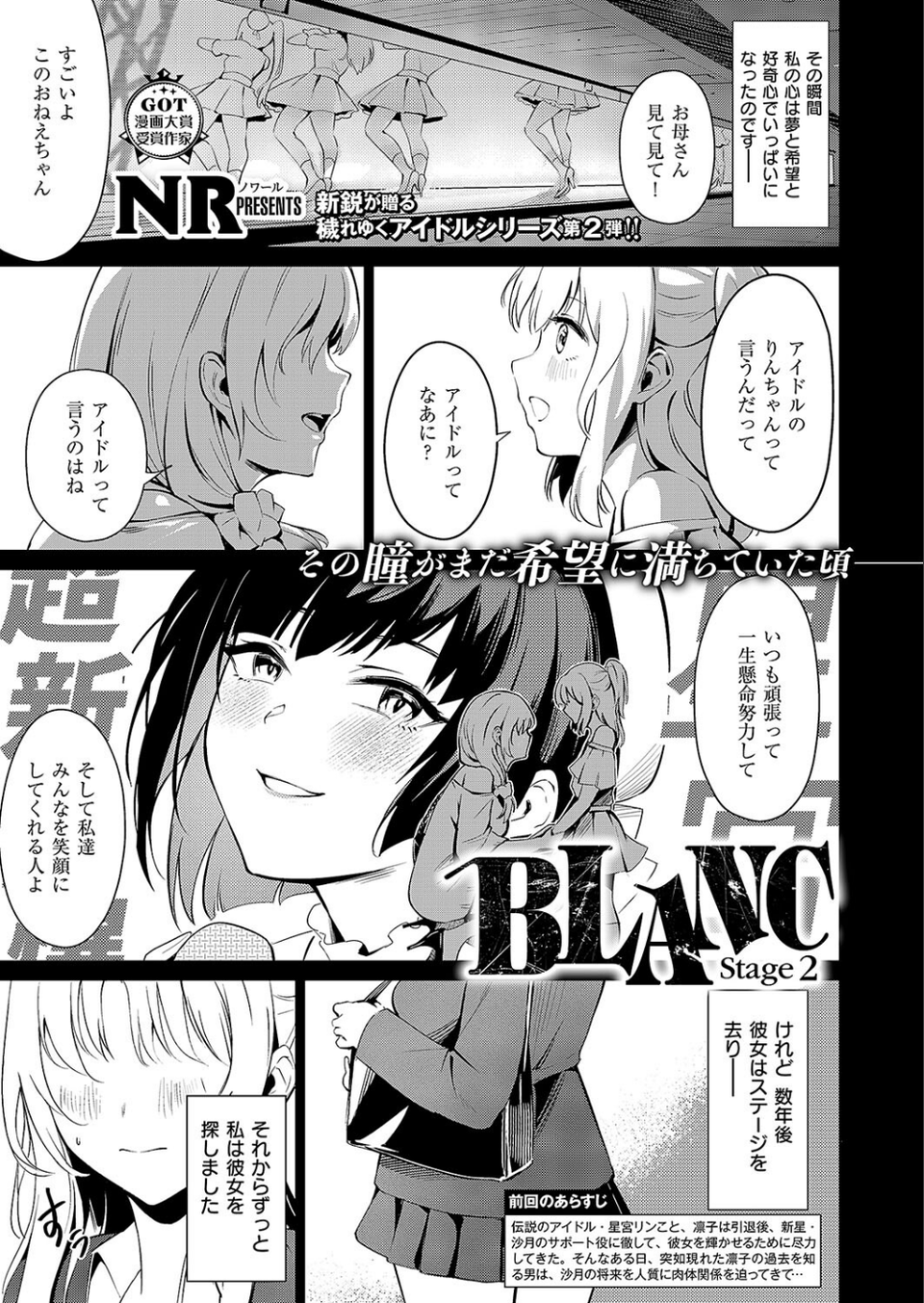 COMIC E×E 54【FANZA限定特典付き】 18 ページ目
