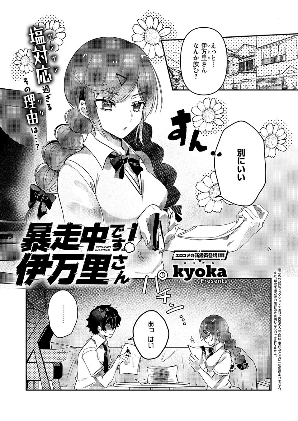 COMIC E×E 54【FANZA限定特典付き】 19 ページ目