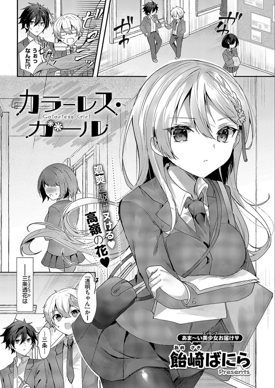 COMIC E×E 54【FANZA限定特典付き】 23 ページ目
