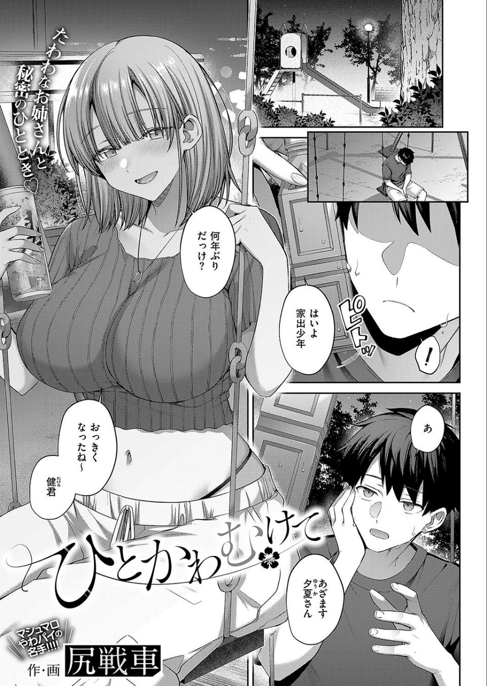 COMIC E×E 54【FANZA限定特典付き】 26 ページ目