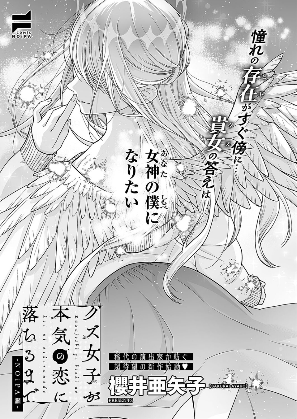 COMIC E×E 54【FANZA限定特典付き】 29 ページ目