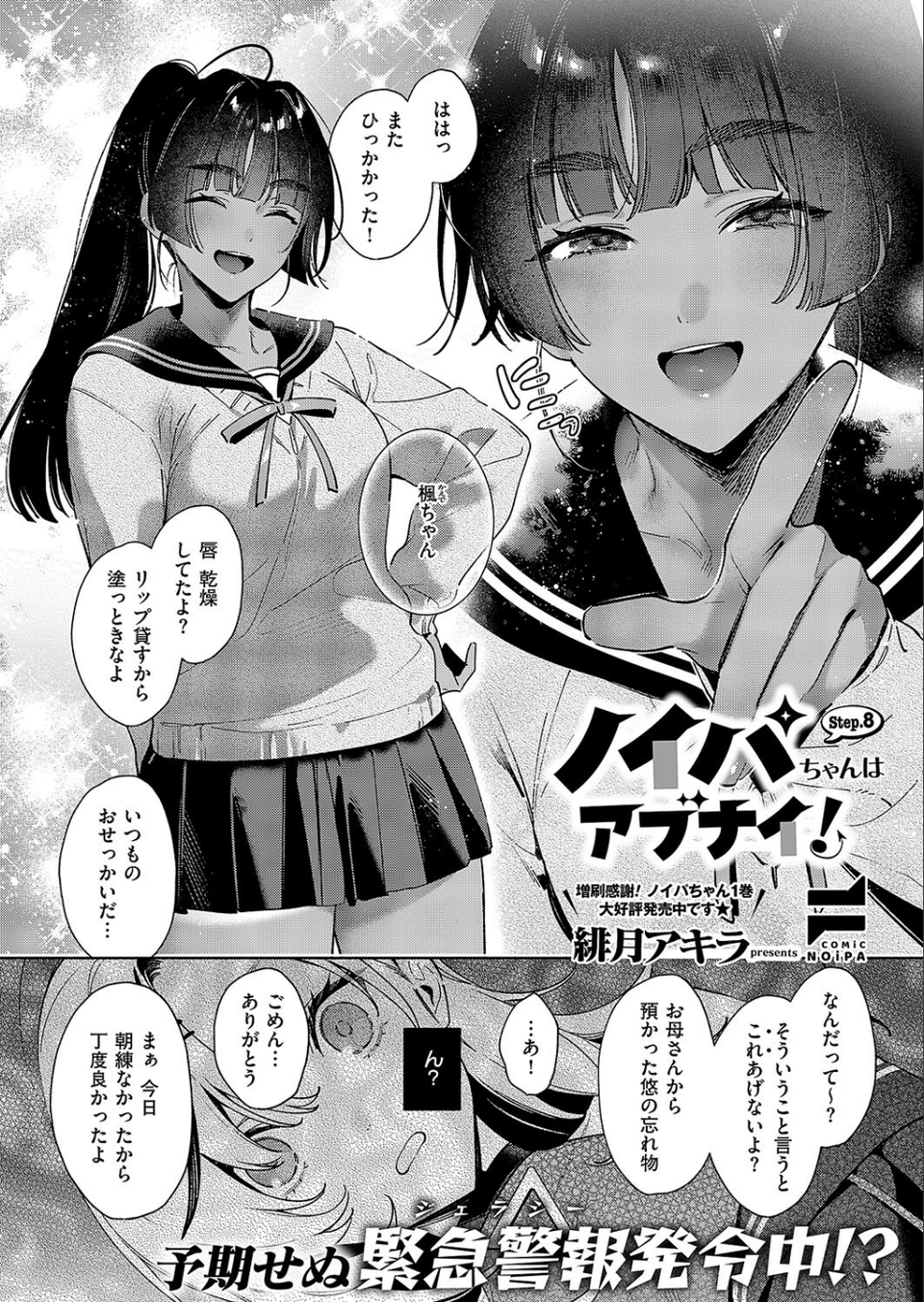 COMIC E×E 54【FANZA限定特典付き】 30 ページ目