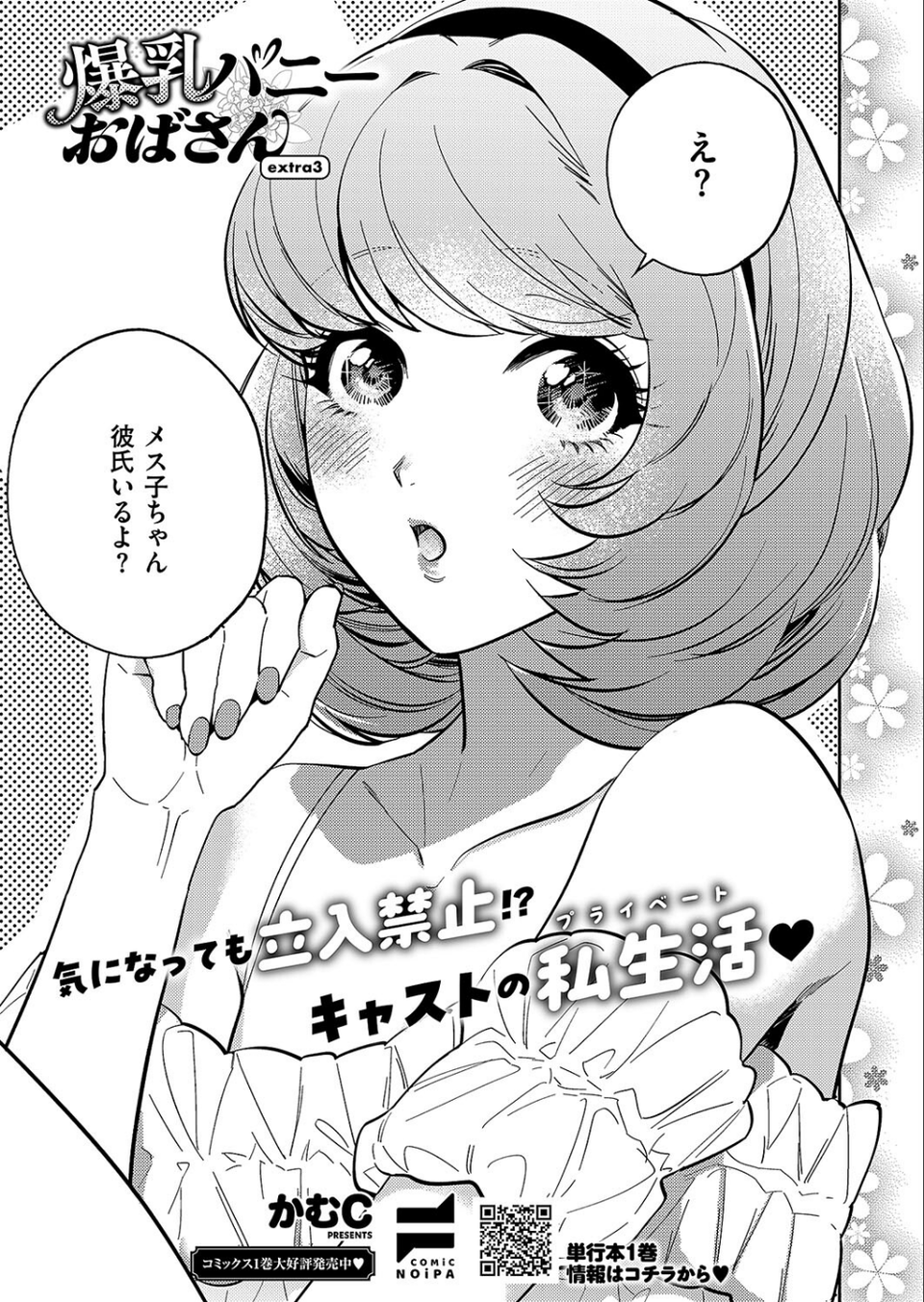 COMIC E×E 54【FANZA限定特典付き】 31 ページ目