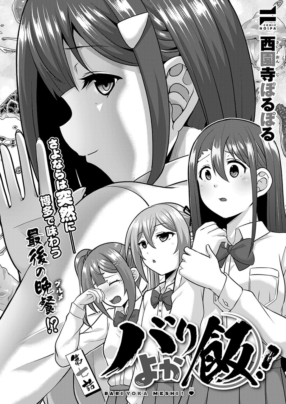 COMIC E×E 54【FANZA限定特典付き】 33 ページ目