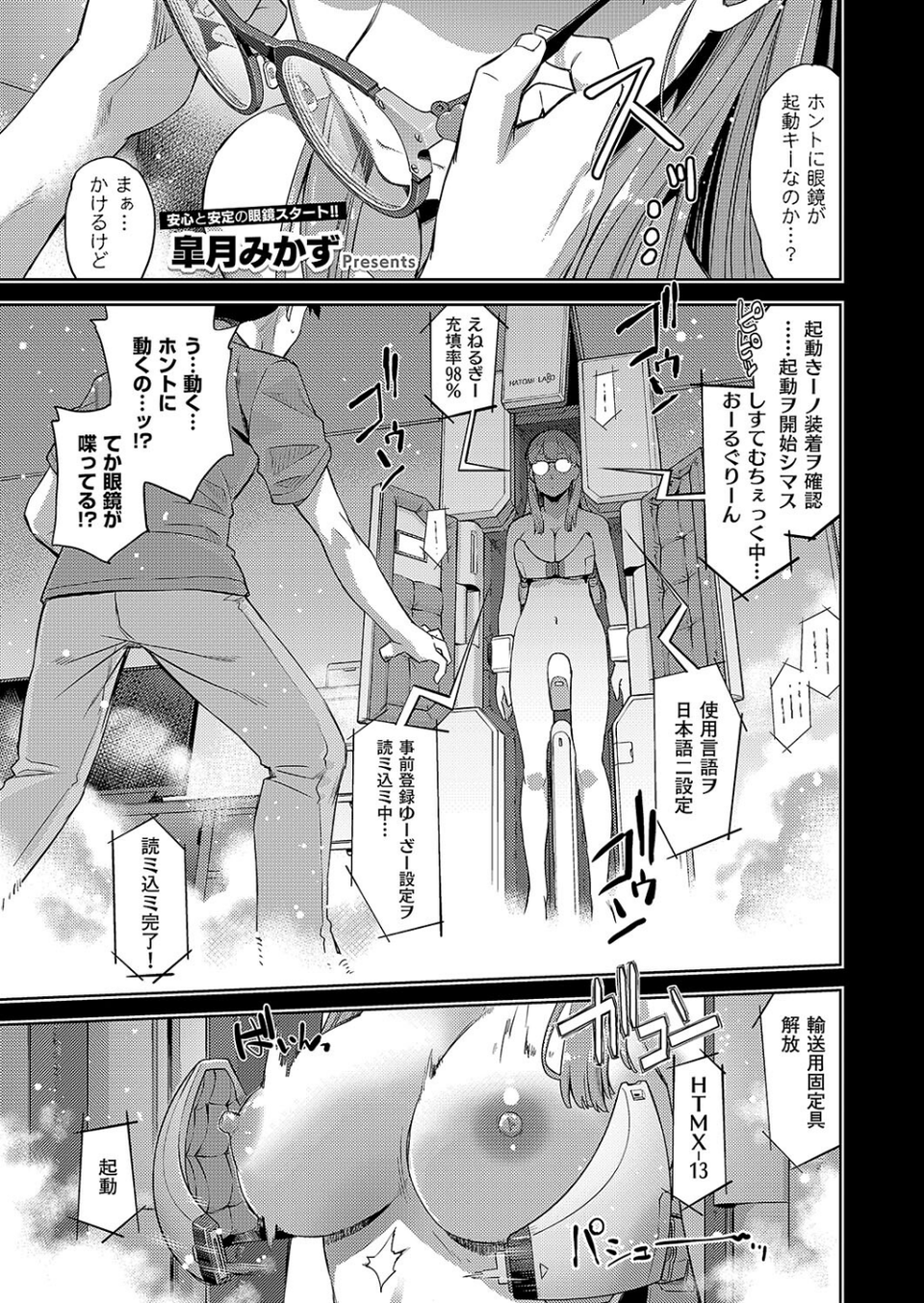 汎用電化眼鏡っ娘（単話） 1 ページ目