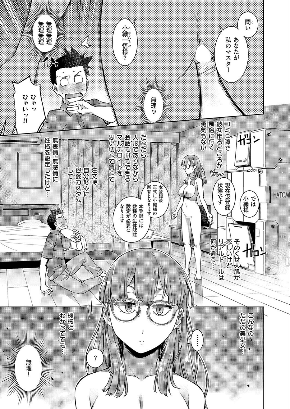 汎用電化眼鏡っ娘（単話） 3 ページ目