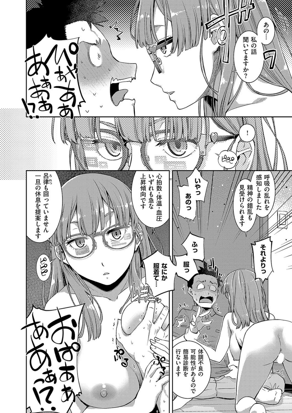 汎用電化眼鏡っ娘（単話） 4 ページ目