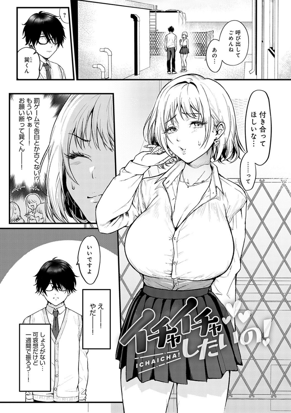 やわらかくておっきくて 3 ページ目
